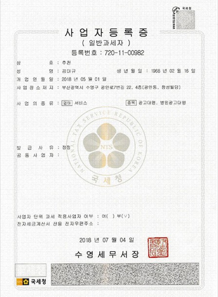 추천 사업자등록증