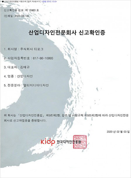 산업디자인전문회사 신고확인증