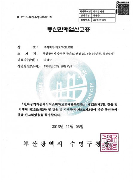 통신판매신고증