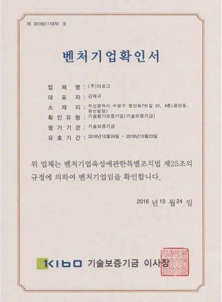 벤처기업확인서